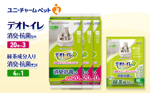 デオトイレ 消臭・抗菌 シート 20枚×3袋 デオトイレ 飛び散らない 緑茶入り 消臭 サンド 4L×1袋 セット ペットシーツ ペットシート 猫砂 トイレ 猫 猫用トイレ ペット ユニ・チャーム 愛猫用 ペット用品 2590015 - 三重県名張市