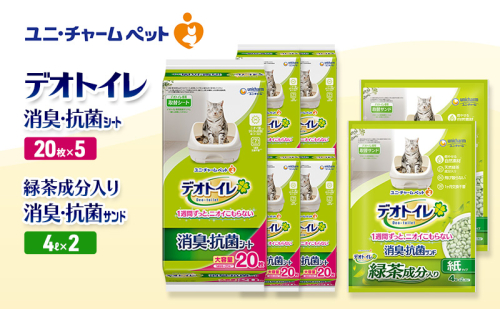 デオトイレ 消臭・抗菌 シート 20枚×5袋 デオトイレ 飛び散らない 緑茶入り 消臭 サンド 4L×2袋 セット ペットシーツ ペットシート 猫砂 トイレ 猫 猫用トイレ ペット ユニ・チャーム 愛猫用 ペット用品 2590016 - 三重県名張市