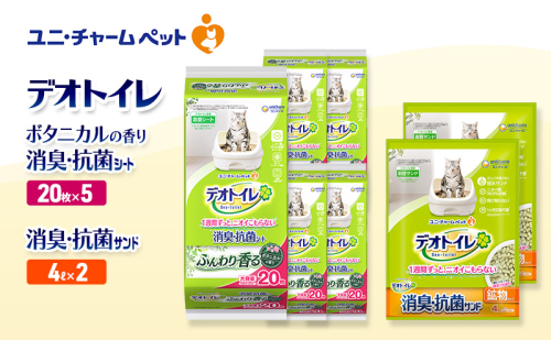 デオトイレ 消臭・抗菌 シート ボタニカル 20枚×5袋 デオトイレ 飛び散らない 消臭・抗菌サンド 4L×2袋 セット ペットシーツ ペットシート 猫砂 トイレ 猫 猫用トイレ ペット ユニ・チャーム 愛猫用 ペット用品 2590037 - 三重県名張市