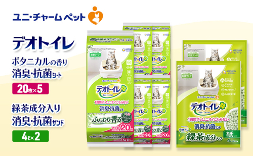 デオトイレ 消臭・抗菌 シート ボタニカル 20枚×5袋 デオトイレ 飛び散らない 緑茶入り 消臭 サンド 4L×2袋 セット ペットシーツ ペットシート 猫砂 トイレ 猫 猫用トイレ ペット ユニ・チャーム 愛猫用 ペット用品 2590040 - 三重県名張市