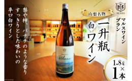国産ぶどう100％の日本ワインです。山梨県で収穫された甲州種を主体に醸造しました。梨や柿バナナのような香りが広がり飲み飽きしないすっきりとした味わいで和洋中に合わせやすい、やや辛口白ワインです。●本坊