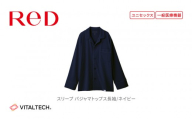 【男女兼用 Sサイズ ネイビー】ReDリカバリーウェア スリープ パジャマトップス長袖 ルームウェア 部屋着 疲労回復 血行促進 一般医療機器 バイタルテック