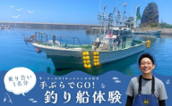 日本海の恵みを全身で味わう　手ぶらでＧＯ！寝屋漁港発・釣り船体験（1名分乗り合い・竿、リールレンタル付き）新潟県 村上市 乗船券 釣り チケット 体験 イベント 魚釣り 船釣り レジャー フィッシング1079009