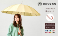 [トンボ洋傘前原光榮商店]レディース「トラッドクラシコ」手元:楓ストレート(名入れ可)| 傘 レディース 雨傘 長傘 婦人 女性用 シンプル おしゃれ フォーマル カジュアル