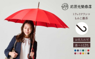 【トンボ洋傘前原光榮商店】レディース「トラッドクラシコ」手元：もみじ濃茶（名入れ可）| 傘 レディース 雨傘 長傘 婦人 女性用 シンプル おしゃれ フォーマル カジュアル