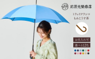 【トンボ洋傘前原光榮商店】レディース「トラッドクラシコ」手元：もみじうす茶（名入れ可）| 傘 レディース 雨傘 長傘 婦人 女性用 シンプル おしゃれ フォーマル カジュアル