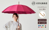 【トンボ洋傘前原光榮商店】レディース「トラッドクラシコ」手元：もみじ焼き（名入れ可）| 傘 レディース 雨傘 長傘 婦人 女性用 シンプル おしゃれ フォーマル カジュアル