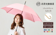 【トンボ洋傘前原光榮商店】レディース「トラッドクラシコ」手元：もみじ白（名入れ可）| 傘 レディース 雨傘 長傘 婦人 女性用 シンプル おしゃれ フォーマル カジュアル