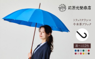 【トンボ洋傘前原光榮商店】レディース「トラッドクラシコ」手元：牛本革ブラック（名入れ不可）| 傘 レディース 雨傘 長傘 婦人 女性用 シンプル おしゃれ フォーマル カジュアル