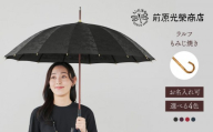 【トンボ洋傘前原光榮商店】レディース「ラルフ」手元：もみじ焼き（名入れ可）| 傘 レディース 雨傘 長傘 婦人 女性用 シンプル おしゃれ フォーマル カジュアル