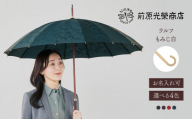 【トンボ洋傘前原光榮商店】レディース「ラルフ」手元：もみじ白（名入れ可）| 傘 レディース 雨傘 長傘 婦人 女性用 シンプル おしゃれ フォーマル カジュアル