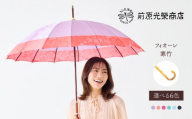 【トンボ洋傘前原光榮商店】レディース「フィオーレ」手元：寒竹（名入れ不可）| 傘 レディース 雨傘 長傘 婦人 女性用 シンプル おしゃれ フォーマル カジュアル