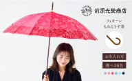 【トンボ洋傘前原光榮商店】レディース「フィオーレ」手元：もみじうす茶（名入れ可）| 傘 レディース 雨傘 長傘 婦人 女性用 シンプル おしゃれ フォーマル カジュアル