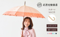 【トンボ洋傘前原光榮商店】レディース「フィオーレ」手元：もみじ白（名入れ可）| 傘 レディース 雨傘 長傘 婦人 女性用 シンプル おしゃれ フォーマル カジュアル
