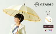 【トンボ洋傘前原光榮商店】レディース「ボーダー」手元：寒竹（名入れ不可）| 傘 レディース 雨傘 長傘 婦人 女性用 シンプル おしゃれ フォーマル カジュアル