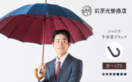 【トンボ洋傘前原光榮商店】メンズ「シャドウ」手元：牛本革ブラック（名入れ可） | 傘 メンズ 雨傘 長傘 紳士 男性用 シンプル おしゃれ フォーマル カジュアル