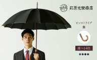 【トンボ洋傘前原光榮商店】メンズ「ピンストライプ」手元：籐（名入れ可） | 傘 メンズ 雨傘 長傘 紳士 男性用 シンプル おしゃれ フォーマル カジュアル