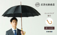 【トンボ洋傘前原光榮商店】メンズ「ピンストライプ」手元：寒竹（名入れ可） | 傘 メンズ 雨傘 長傘 紳士 男性用 シンプル おしゃれ フォーマル カジュアル