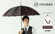 【トンボ洋傘前原光榮商店】メンズ「ピンストライプ」手元：楓（名入れ可） | 傘 メンズ 雨傘 長傘 紳士 男性用 シンプル おしゃれ フォーマル カジュアル
