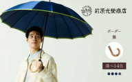 【トンボ洋傘前原光榮商店】メンズ「ボーダー」手元：籐（名入れ可） | 傘 メンズ 雨傘 長傘 紳士 男性用 シンプル おしゃれ フォーマル カジュアル