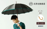 【トンボ洋傘前原光榮商店】メンズ「ボーダー」手元：寒竹（名入れ可） | 傘 メンズ 雨傘 長傘 紳士 男性用 シンプル おしゃれ フォーマル カジュアル