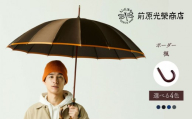 【トンボ洋傘前原光榮商店】メンズ「ボーダー」手元：楓（名入れ可） | 傘 メンズ 雨傘 長傘 紳士 男性用 シンプル おしゃれ フォーマル カジュアル