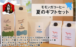 上質なコーヒー豆を産地まで買い付けに行くほどにこだわる店主がセレクトした夏のギフトセットです。どの商品も自家焙煎店ならではのコーヒーの香りとコクが楽しめます。※アイスコーヒー各種はそのまま冷やしてお召
