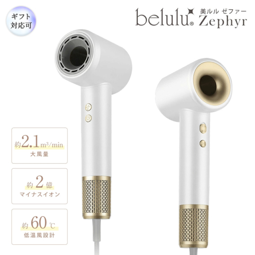 【ギフト対応】 美ルル 美ルル 速乾マイナスイオンドライヤー ゼファー belulu Zephyr 速乾 低温 マイナスイオン 軽量 小型 大風量 風音調節 風量調節 回転 ドライヤー ヘアドライヤー 美ルル ゼファー 【DD131-NT】 2592601 - 茨城県つくばみらい市
