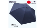 レディース 晴雨兼用傘 3つ折り 完全遮光 サマーシールド 597502 日本製 ネイビー ／ まちづくり観光振興機構 UV防止 紫外線対策 奈良県 田原本町