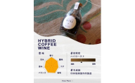 ハイブリッドコーヒー　ワイン コルクボトル150g【粉に挽く】（3369）