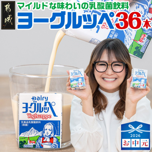 【お中元】ヨーグルッペ36本セット_11-2306-SG 2592806 - 宮崎県都城市