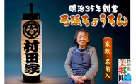 提灯 家紋・名入れ オリジナル 弓張ちょうちん【明治35年創業】伝統を受け継ぐ、女性職人の手書き家紋提灯  村田提灯屋 [インテリア 名 家紋 入り オーダーメイド 手仕事 手作り 職人技 秋田 美郷町]