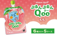 ミニッツメイド ぷるんぷるんQoo(クー) もも 6個入り×5ケース