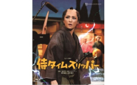 宝塚歌劇月組東京建物Brllia HALL箕面公演『侍タイムスリッパー』TCAB-298