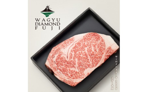 WAGYU DIAMOND FUJI サーロイン ステーキ 300g【配送不可：離島】 2593288 - 静岡県静岡市