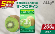 5営業日発送 THE PROTEIN ザプロテイン キウイ味 200g たんぱく質約23.9g(1食) お試し 少量 コラーゲン プロテイン コラーゲンペプチド コラーゲンパウダー たんぱく質 タンパク 筋肉 筋トレ トレーニング ALLUP CPI 贈答 贈り物 プレゼント ギフト 自宅用 家庭用 食品 栃木県 足利市