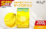 5営業日発送 THE PROTEIN ザプロテイン バナナ味 200g たんぱく質約22.4g(1食) お試し 少量 コラーゲン プロテイン コラーゲンペプチド コラーゲンパウダー たんぱく質 タンパク 筋肉 筋トレ トレーニング ALLUP CPI 贈答 贈り物 プレゼント ギフト 自宅用 家庭用 食品 栃木県 足利市