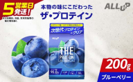 5営業日発送 THE PROTEIN ザプロテイン ブルーベリー味 200g たんぱく質約22.2g(1食) お試し 少量 コラーゲン プロテイン コラーゲンペプチド コラーゲンパウダー たんぱく質 タンパク 筋肉 筋トレ トレーニング ALLUP CPI 贈答 贈り物 プレゼント ギフト 自宅用 家庭用 食品 栃木県 足利市