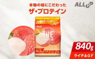 THE PROTEIN ザプロテイン ライチ＆グレープフルーツ味 840g たんぱく質約24.3g(1食) コラーゲン プロテイン コラーゲンペプチド コラーゲンパウダー たんぱく質 タンパク 筋肉 筋トレ トレーニング ALLUP CPI 贈答 贈り物 プレゼント ギフト 自宅用 家庭用 食品 栃木県 足利市 F7Z-1934