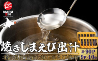 B-50017 【北海道根室産】焼しまえび出汁パック9P×10袋