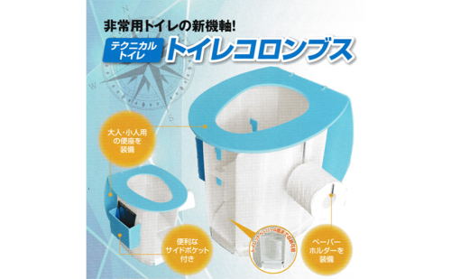 簡易トイレ トイレコロンブス 組み立て式 非常用 緊急時 トイレ 災害 大人用 小人用 便座 静岡県 浜松市 ※配送不可:離島 2594212 - 静岡県浜松市