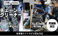 ラベンチェーンクリーナー420mL