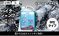 ラベンバイクシャンプー(中性タイプ)1000mL