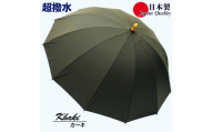 傘 雨傘 長傘 レディース ミラトーレ 超撥水 12本骨 172304 日本製 カーキ ／ まちづくり観光振興機構 通勤 通学 シンプル 竹製ハンドル 奈良県 田原本町