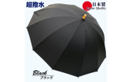傘 雨傘 長傘 レディース ミラトーレ 超撥水 12本骨 172304 日本製 ブラック ／ まちづくり観光振興機構 通勤 通学 シンプル 竹製ハンドル 奈良県 田原本町
