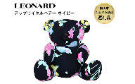 LEONARDアップサイクルベアーネイビー レオナール アーカイブ生地使用 サステナブル 高級 ギフト 福井県勝山市 [K-127001]