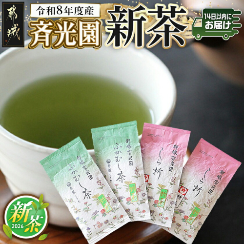 【令和8年度産】斉光園の新茶※ポスト投函≪みやこんじょ快速便≫_AA-C3-002-R 2594956 - 宮崎県都城市