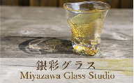 【ガラス工芸品】銀彩グラス(宮澤ガラス/022-1041)