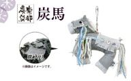 南部炭染 炭入りの手作り人形 炭馬【こしぇる工房add】 手作り 人形 うま ウマ 馬 午 プチギフト カワイイ かわいい 可愛い 人気 オススメ おすすめ