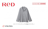 【男女兼用 Sサイズ 淡グレー】ReDリカバリーウェア スリープ パジャマトップス長袖 ルームウェア 部屋着 疲労回復 血行促進 一般医療機器 バイタルテック